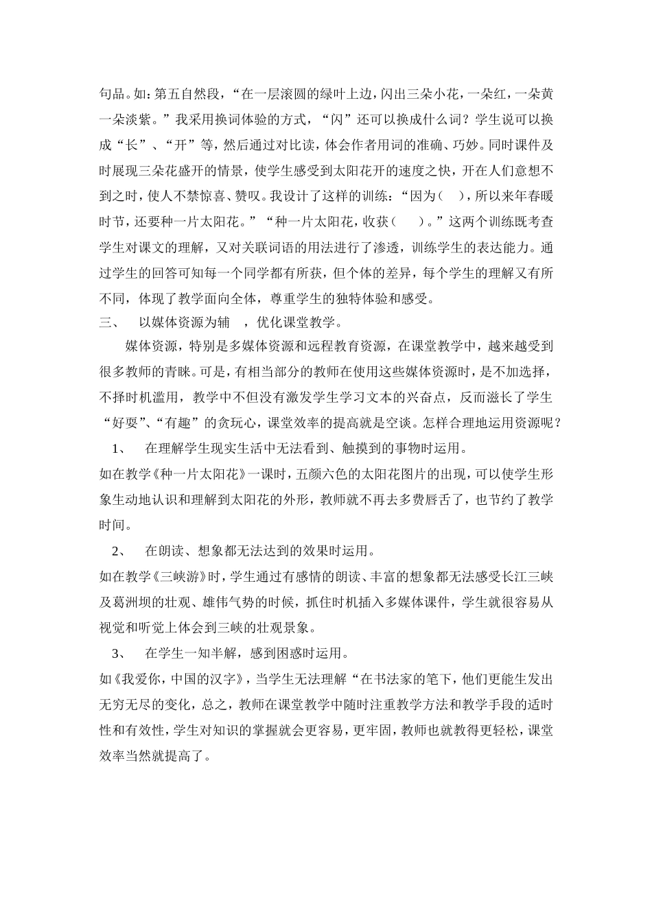 阅读教学的时效性_第2页