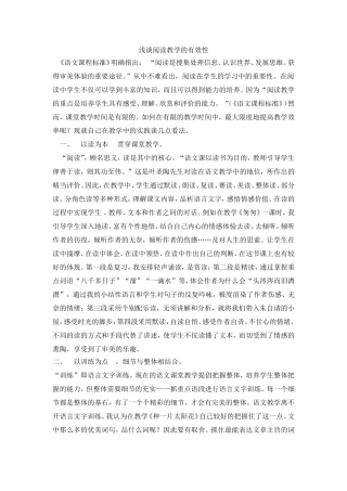 阅读教学的时效性