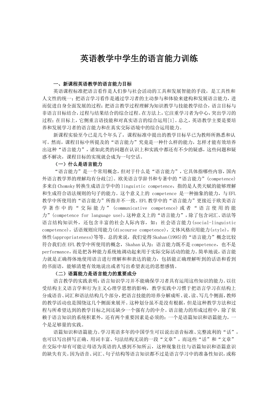 教学思想与新课程背景下的英语教学_第1页