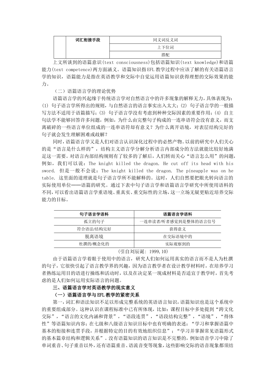 教学思想与新课程背景下的英语教学_第3页