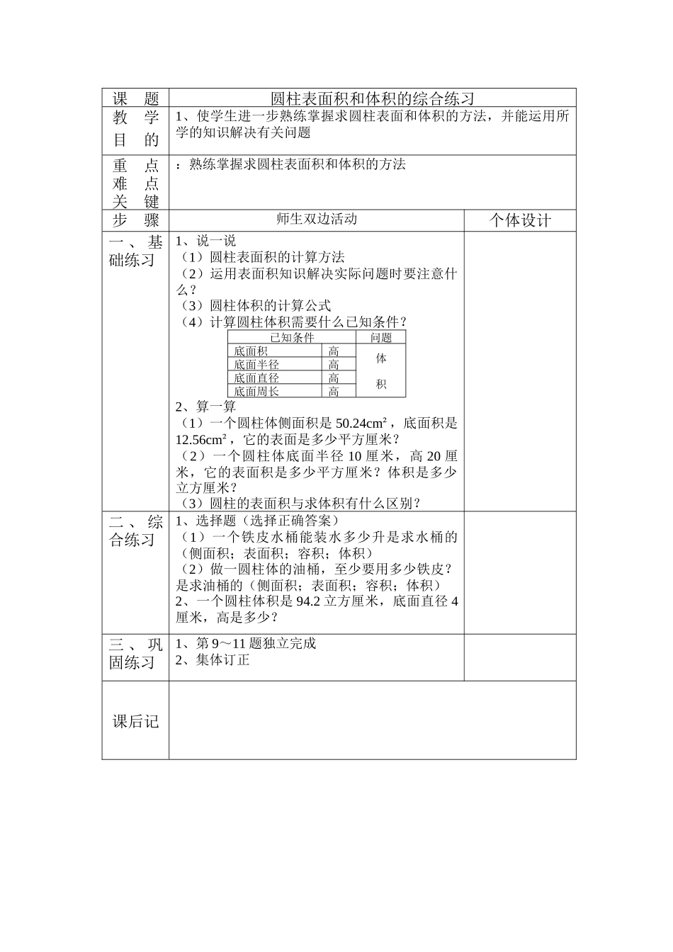 圆柱表面积和体积的综合练习_第1页