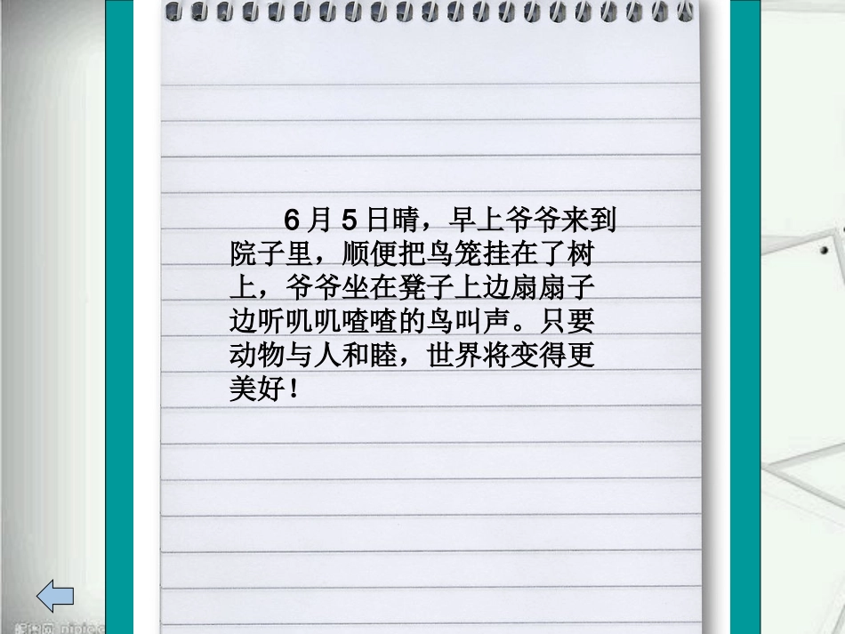 周末日记课件_第2页