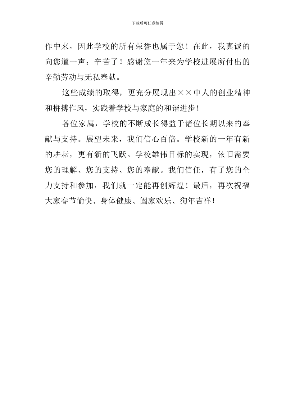 新年开创新辉煌演讲稿_第2页