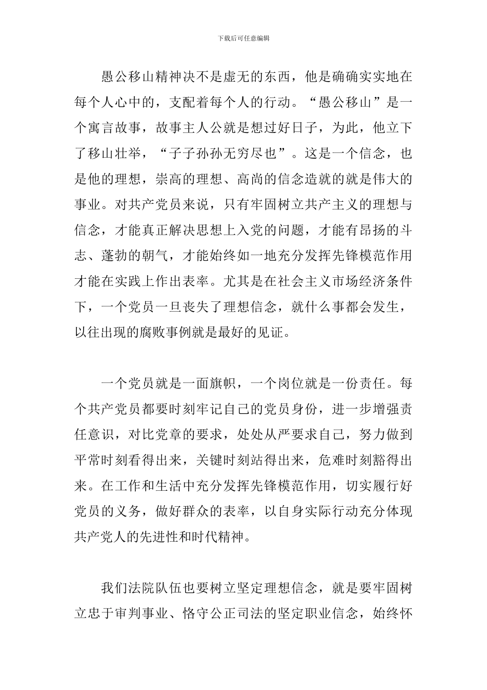 学习愚公移山精神有感_第3页