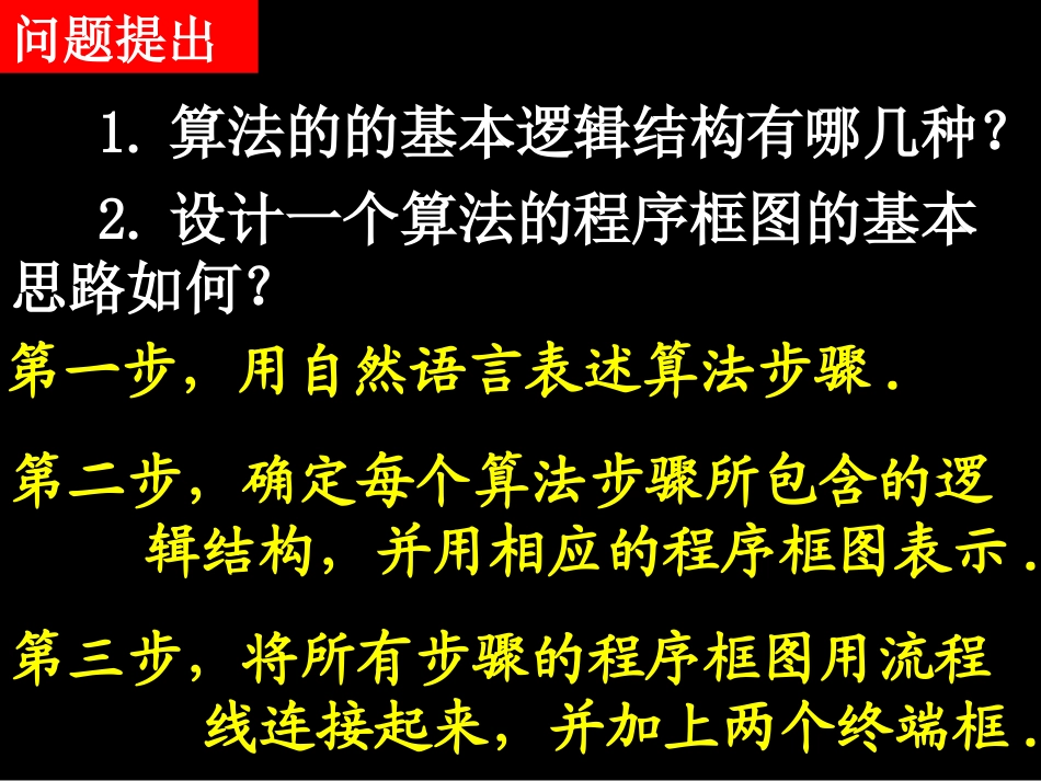 20080303高一数学（121输入语句、输出语句和赋值语句）_第2页