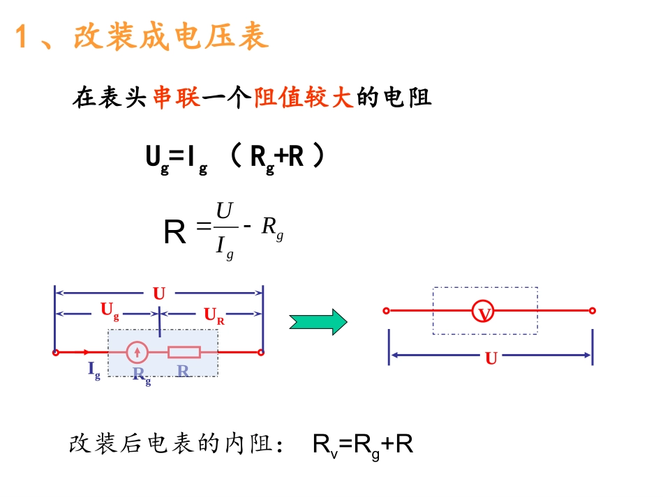 第二课时电表改装_第3页