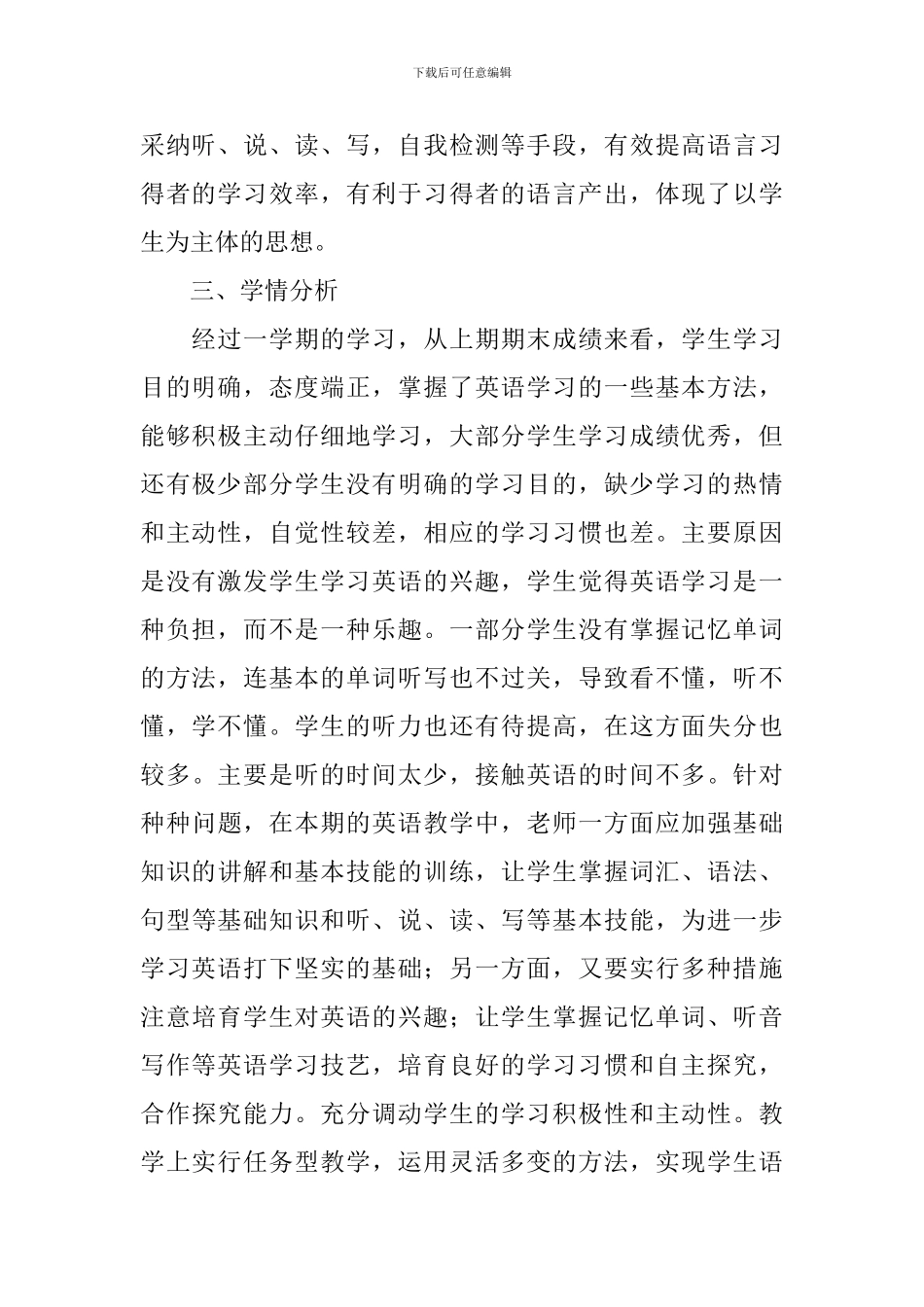 英语七年级上学期教学工作计划_第2页