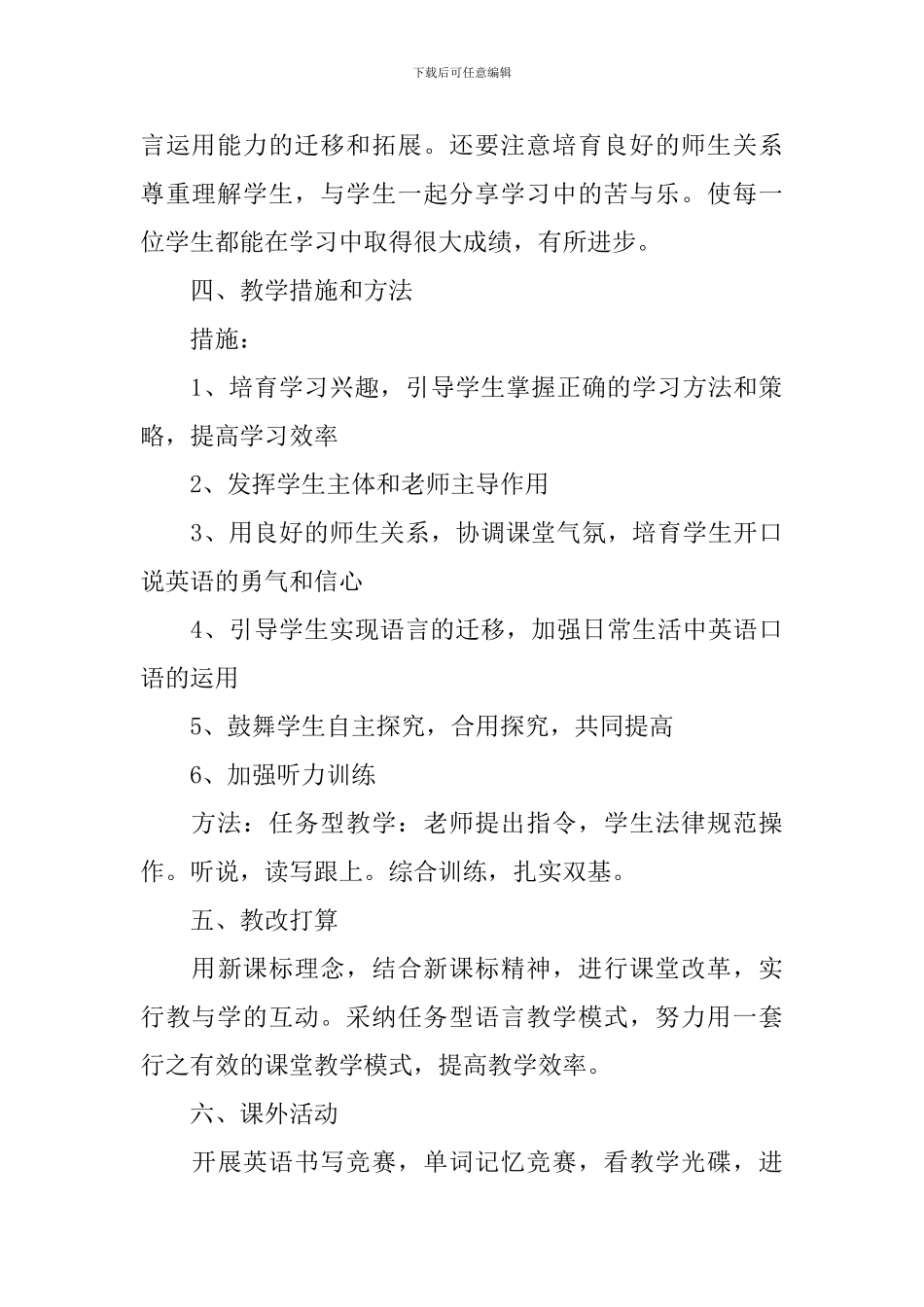 英语七年级上学期教学工作计划_第3页