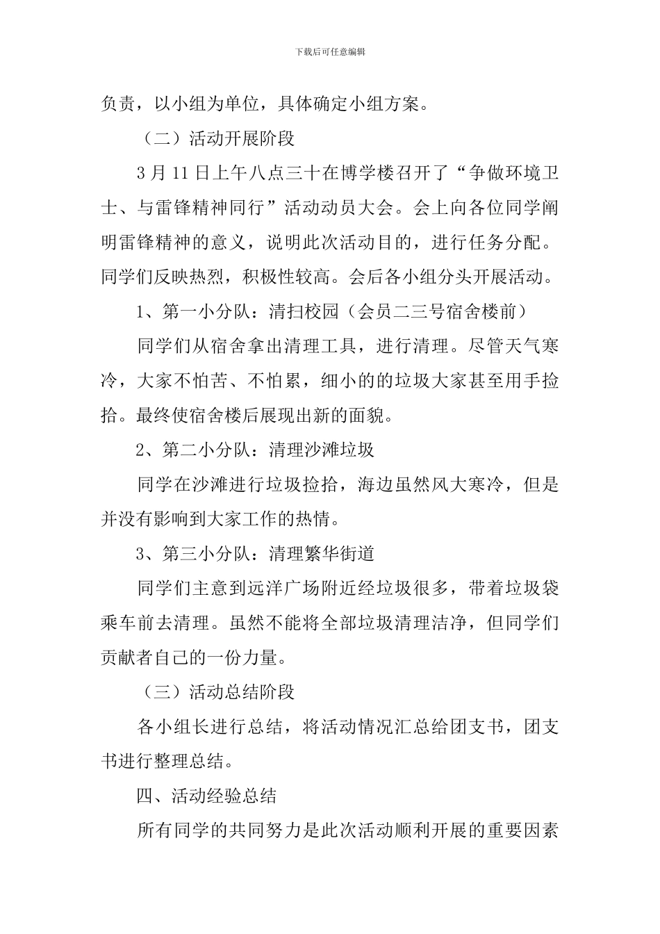 参加学雷锋活动的总结_第2页