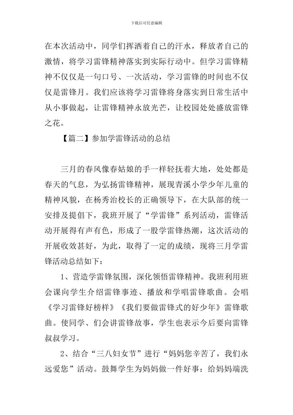 参加学雷锋活动的总结_第3页
