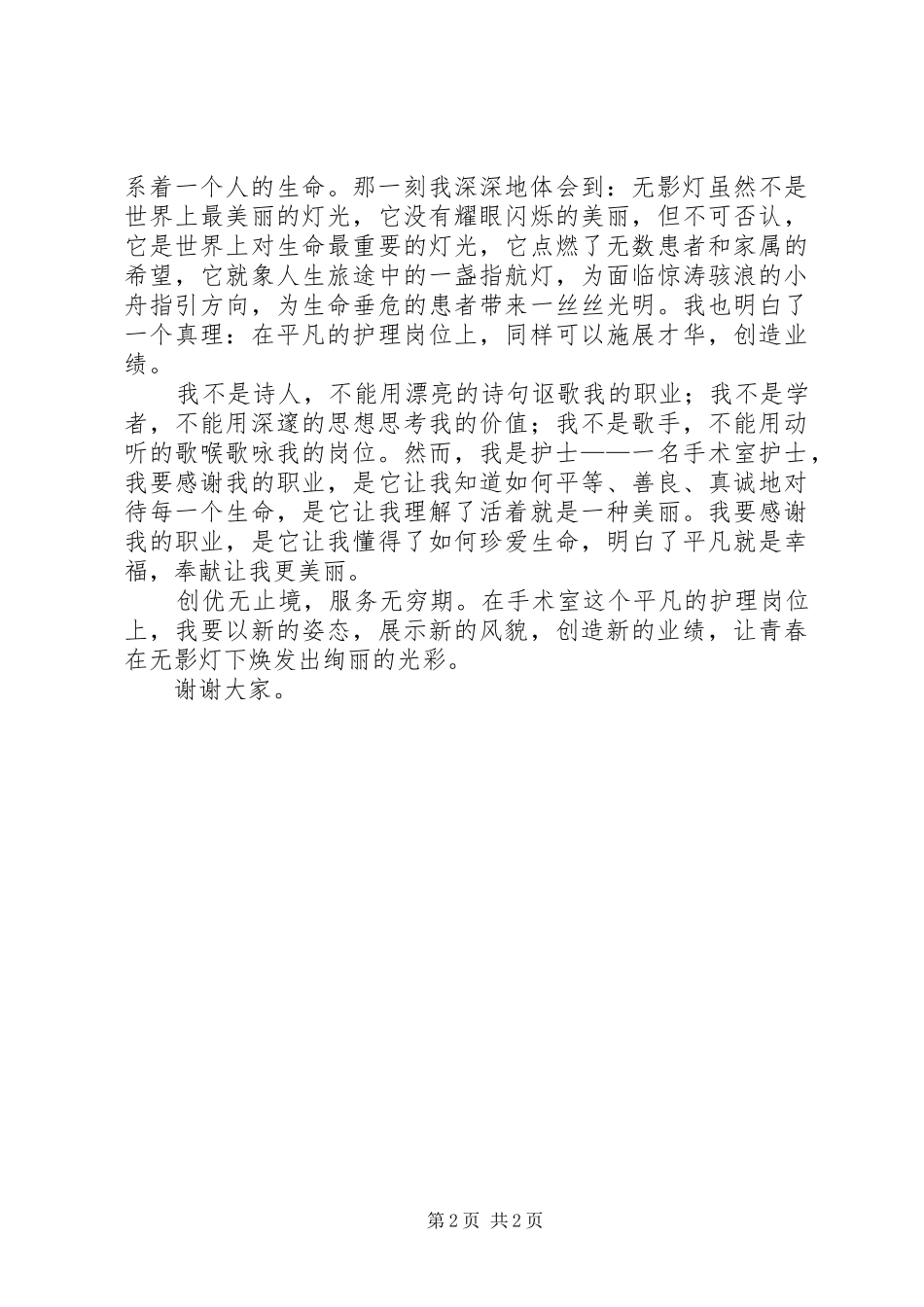 妇女节优秀演讲_第2页