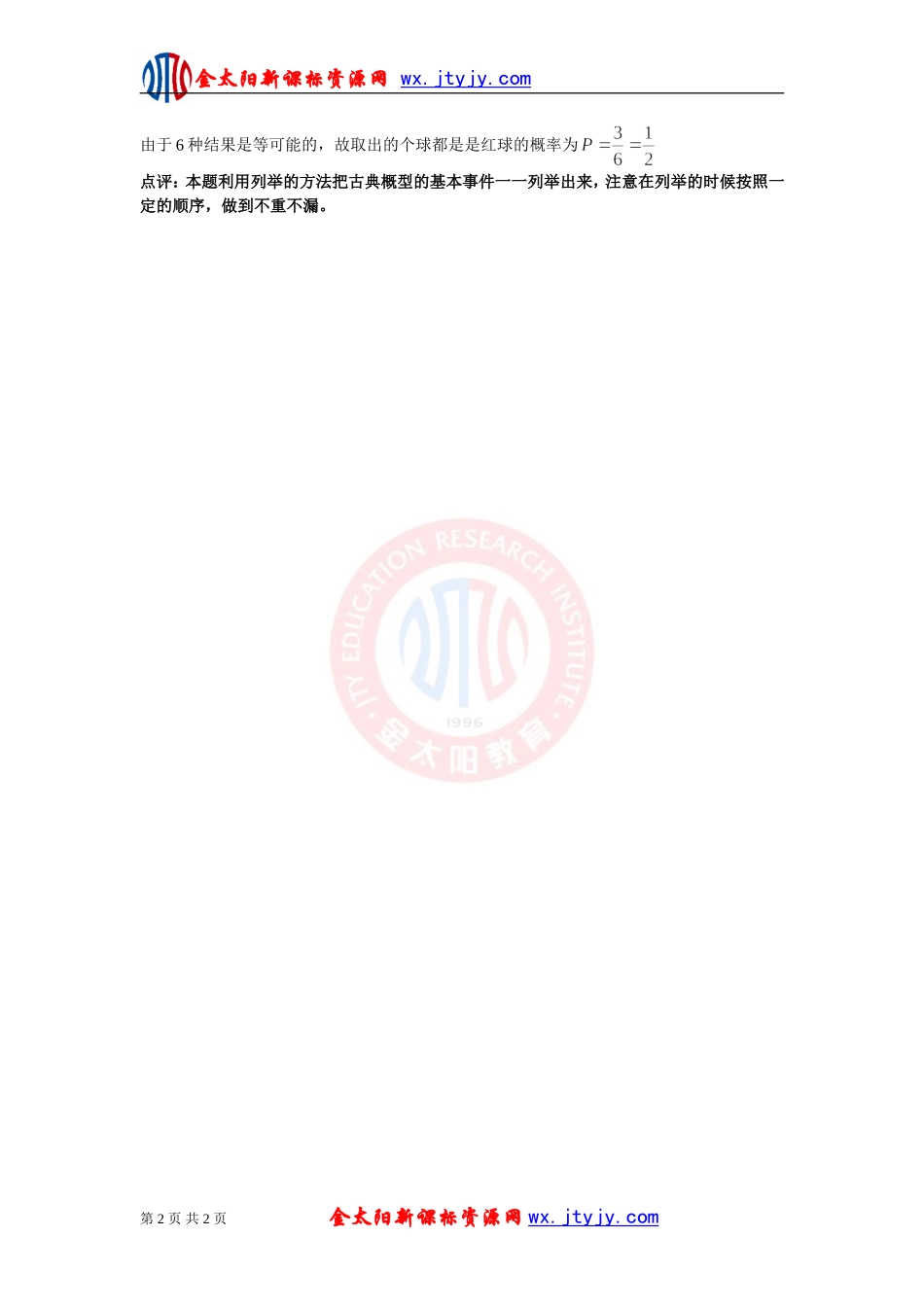 【方法指导】古典概型重点导学_第2页