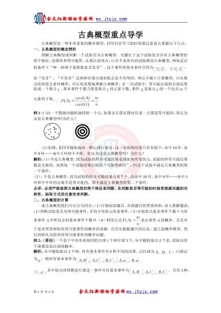【方法指导】古典概型重点导学