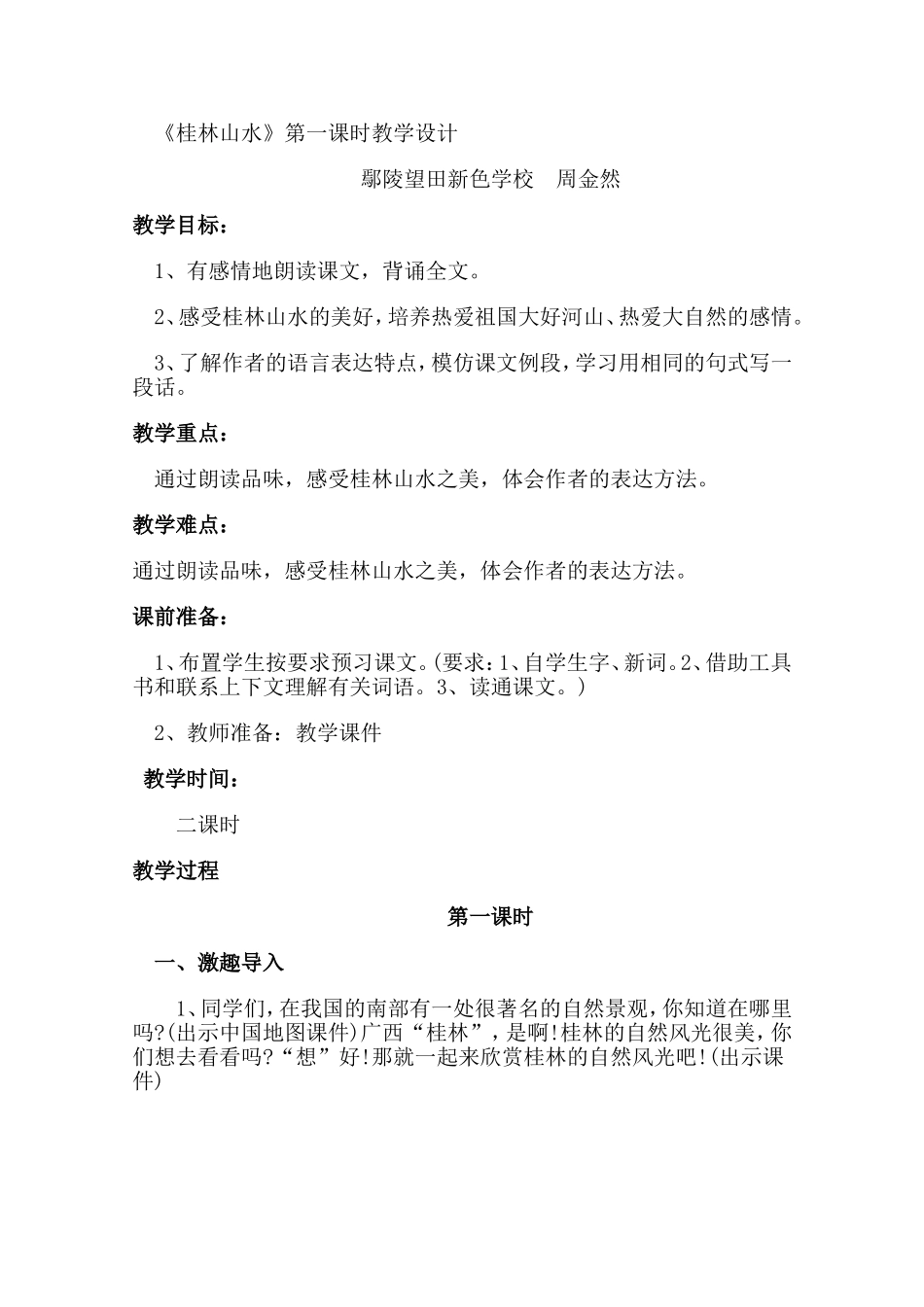 桂林山水教学设计 (2)_第1页