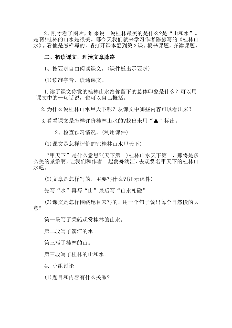 桂林山水教学设计 (2)_第2页