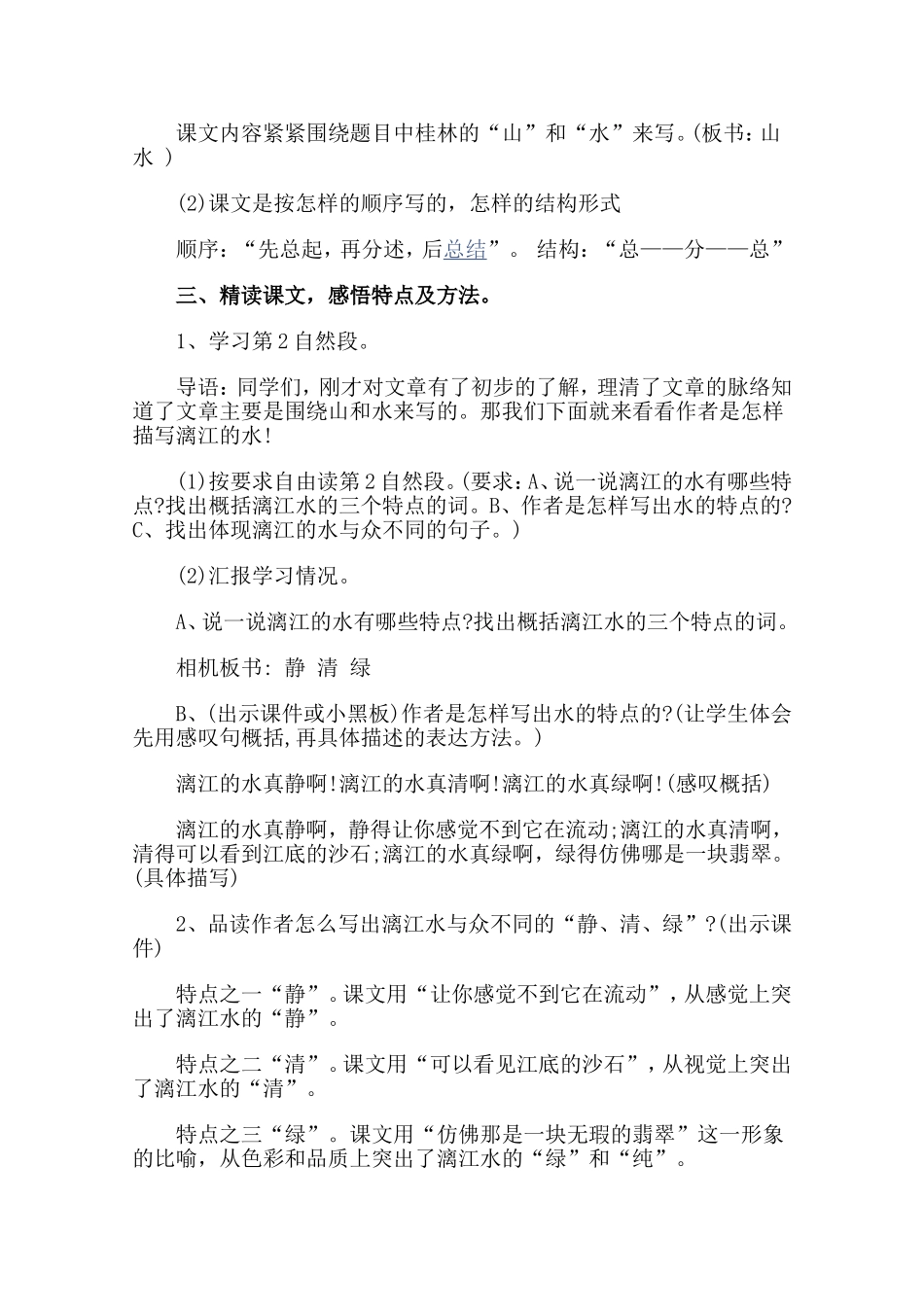 桂林山水教学设计 (2)_第3页