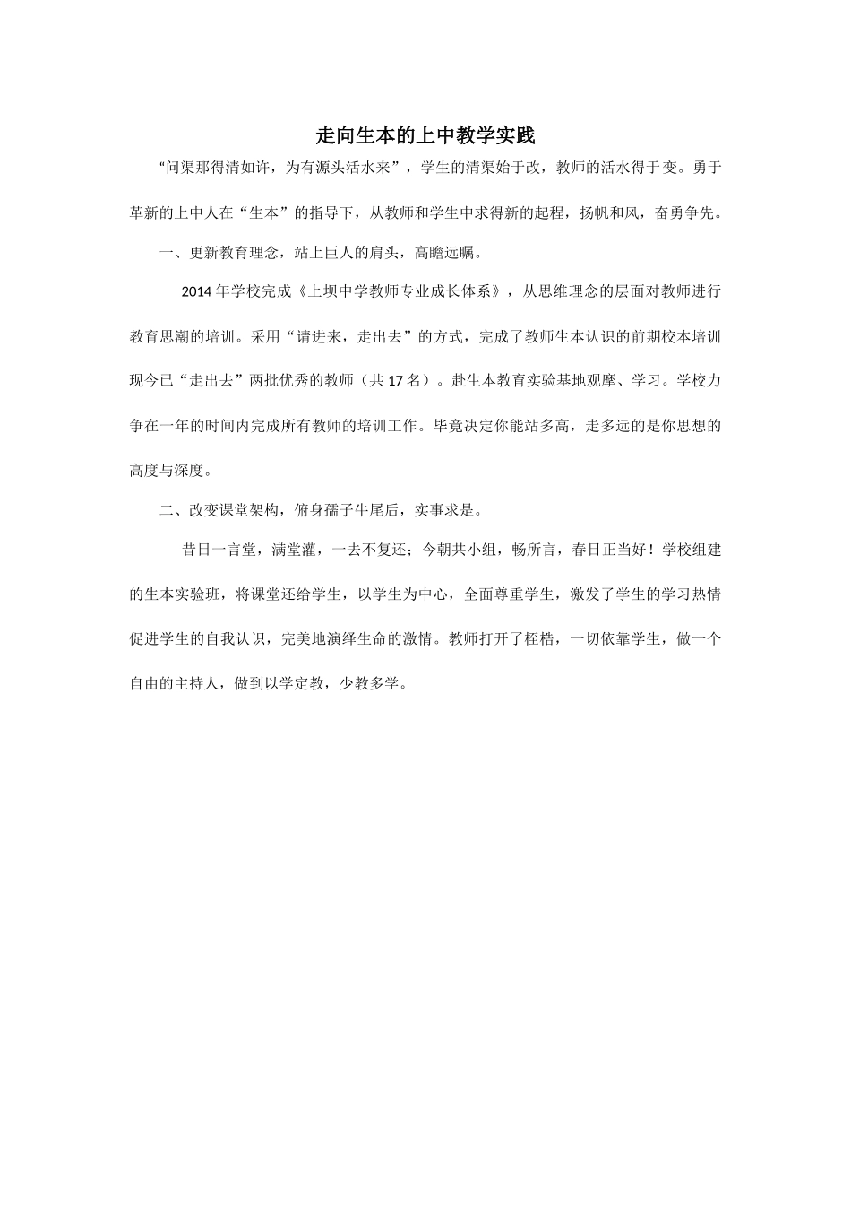 走向生本的上中教学实践_第1页
