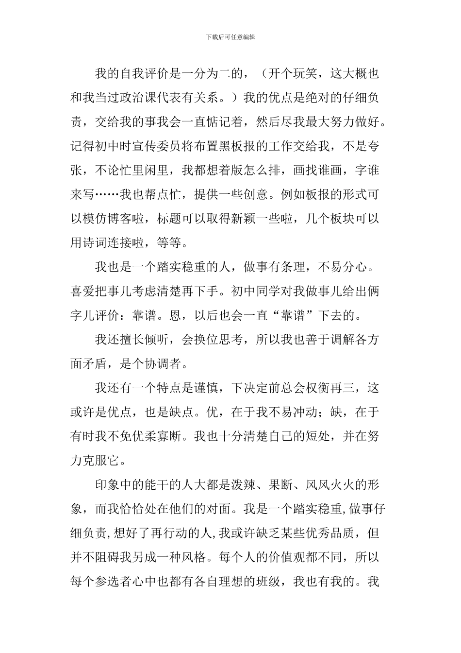 班长竞选演讲稿_第2页