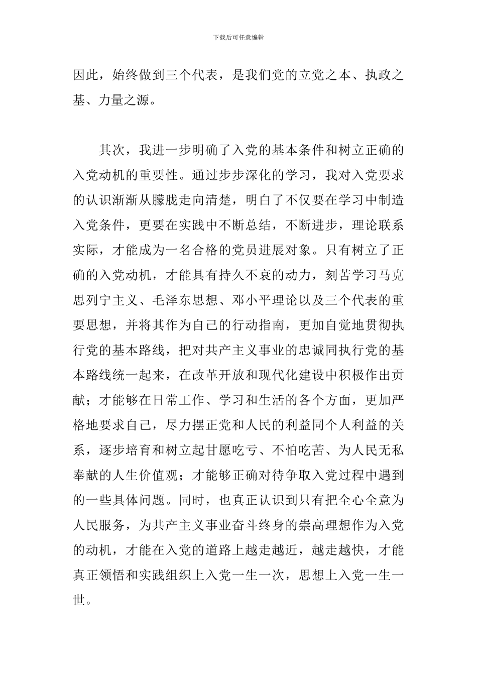 入党积极分子第三季度思想汇报精选模板_第2页