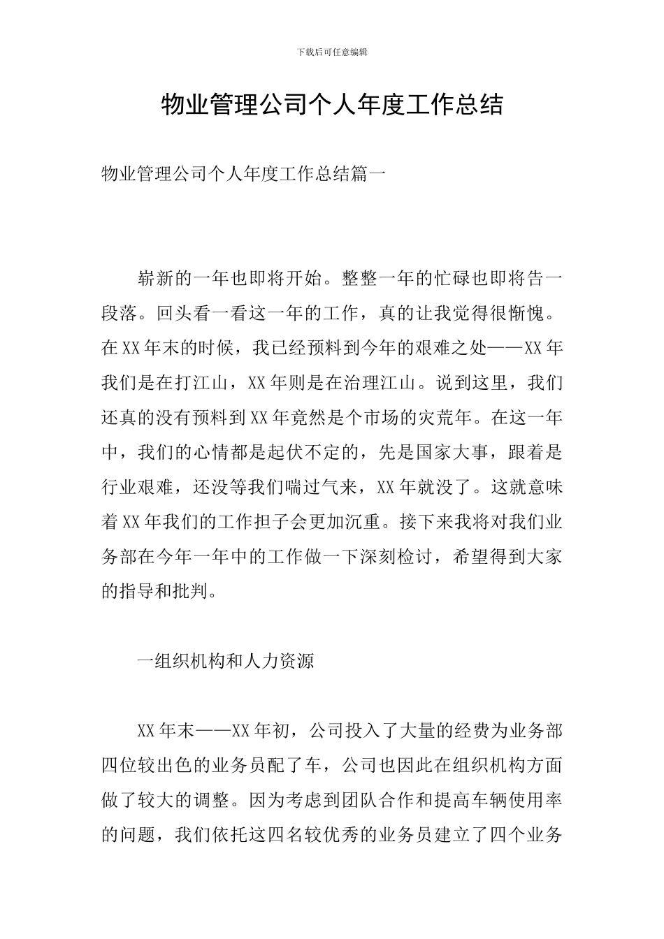 物业管理公司个人年度工作总结_第1页