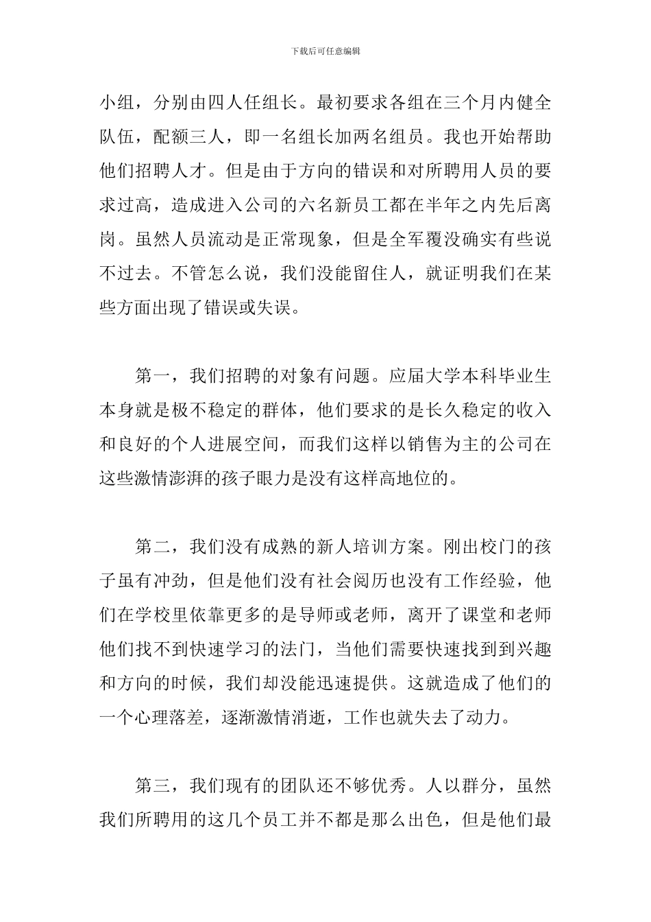 物业管理公司个人年度工作总结_第2页