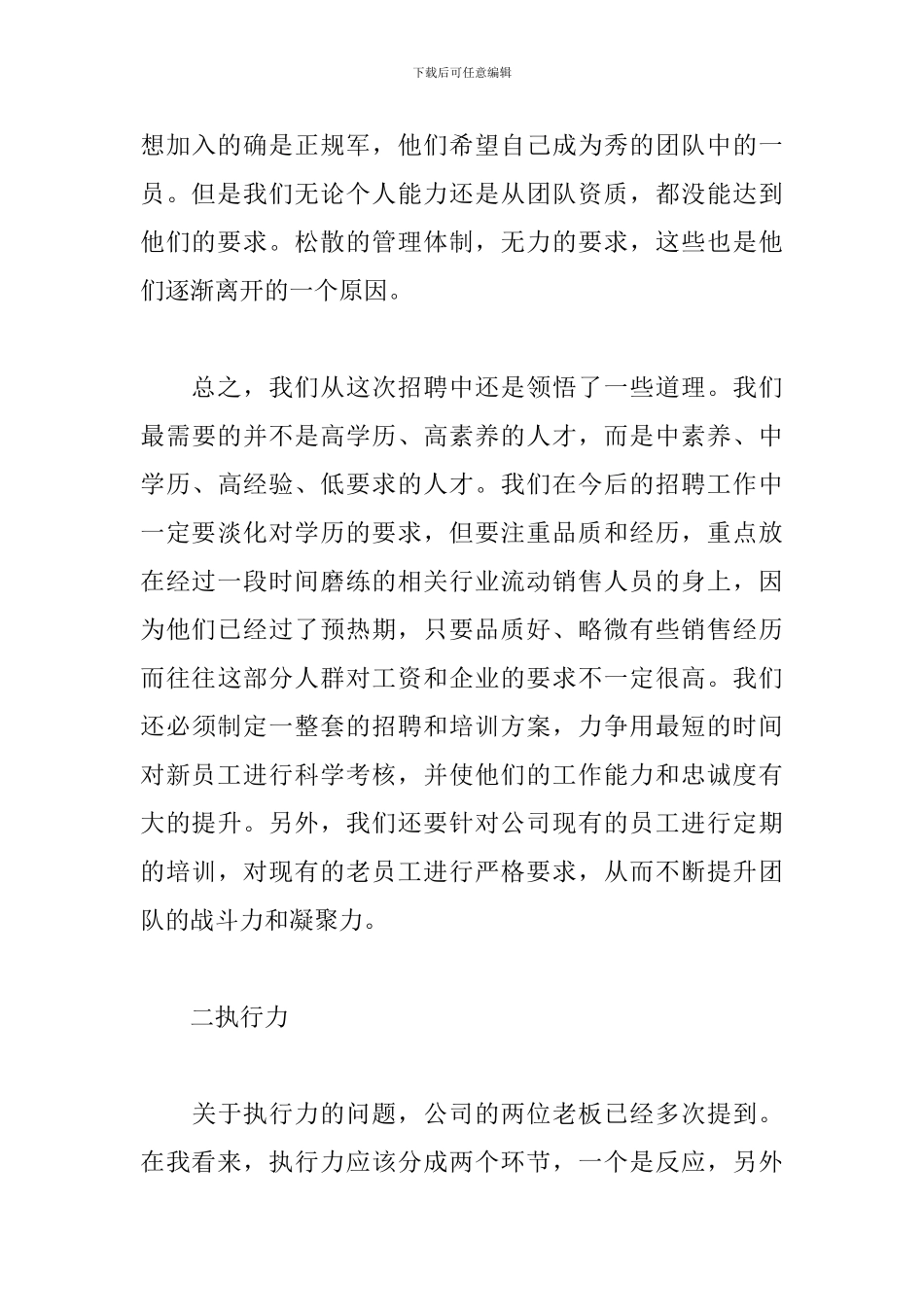 物业管理公司个人年度工作总结_第3页