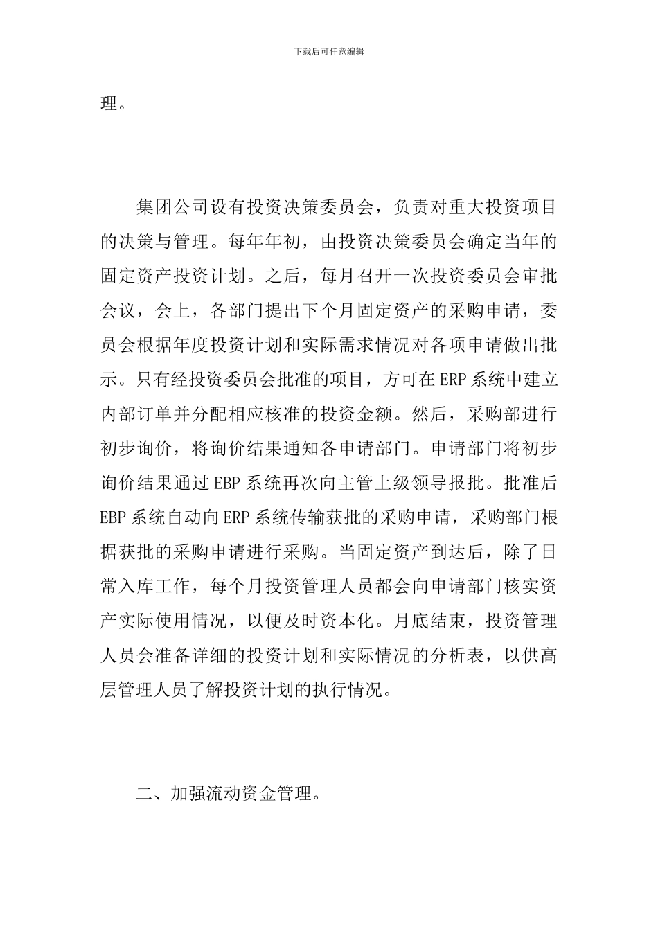 企业财务管理工作个人总结范文_第3页