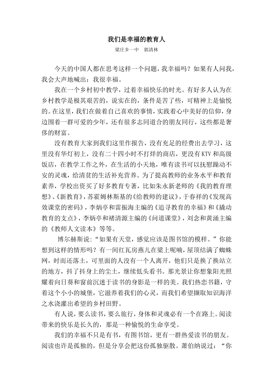 我们是幸福的教育人_第1页