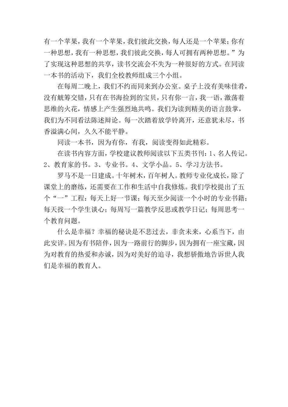 我们是幸福的教育人_第2页