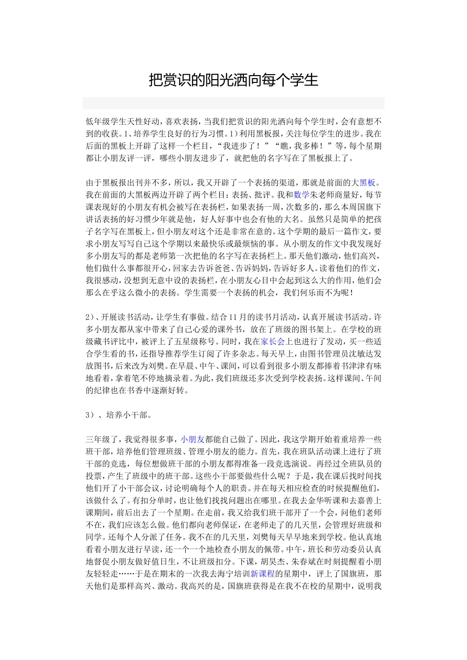 把赏识的阳光洒向每个学生_第1页