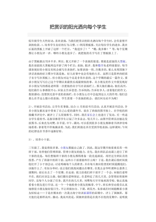 把赏识的阳光洒向每个学生