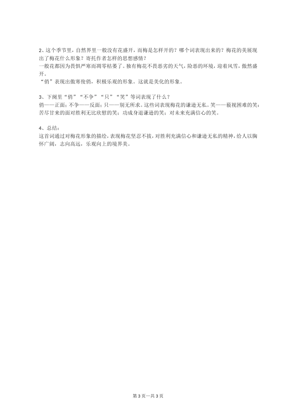 果果MicrosoftWord文档(2)_第3页