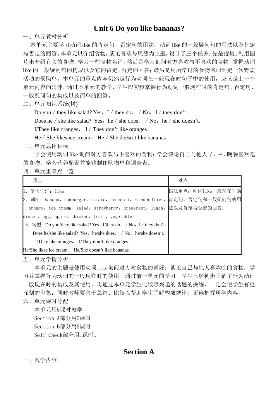 七年级上册Unit_6_Do_you_like_bananas教案_第1页