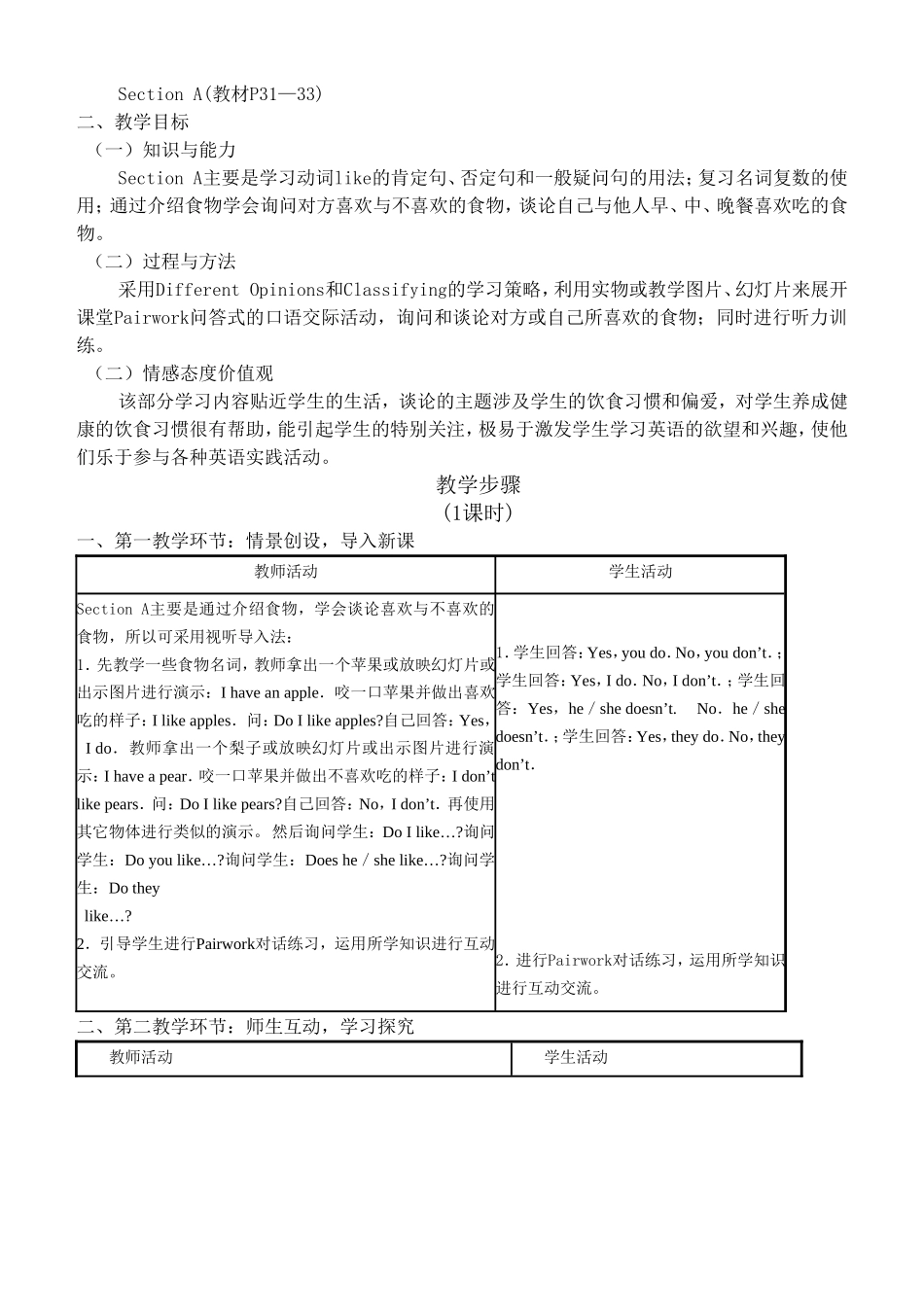 七年级上册Unit_6_Do_you_like_bananas教案_第2页