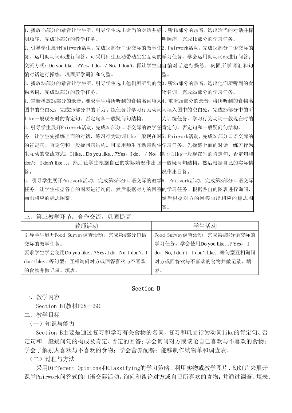 七年级上册Unit_6_Do_you_like_bananas教案_第3页