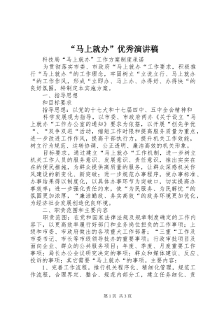 “马上就办”优秀致辞演讲稿