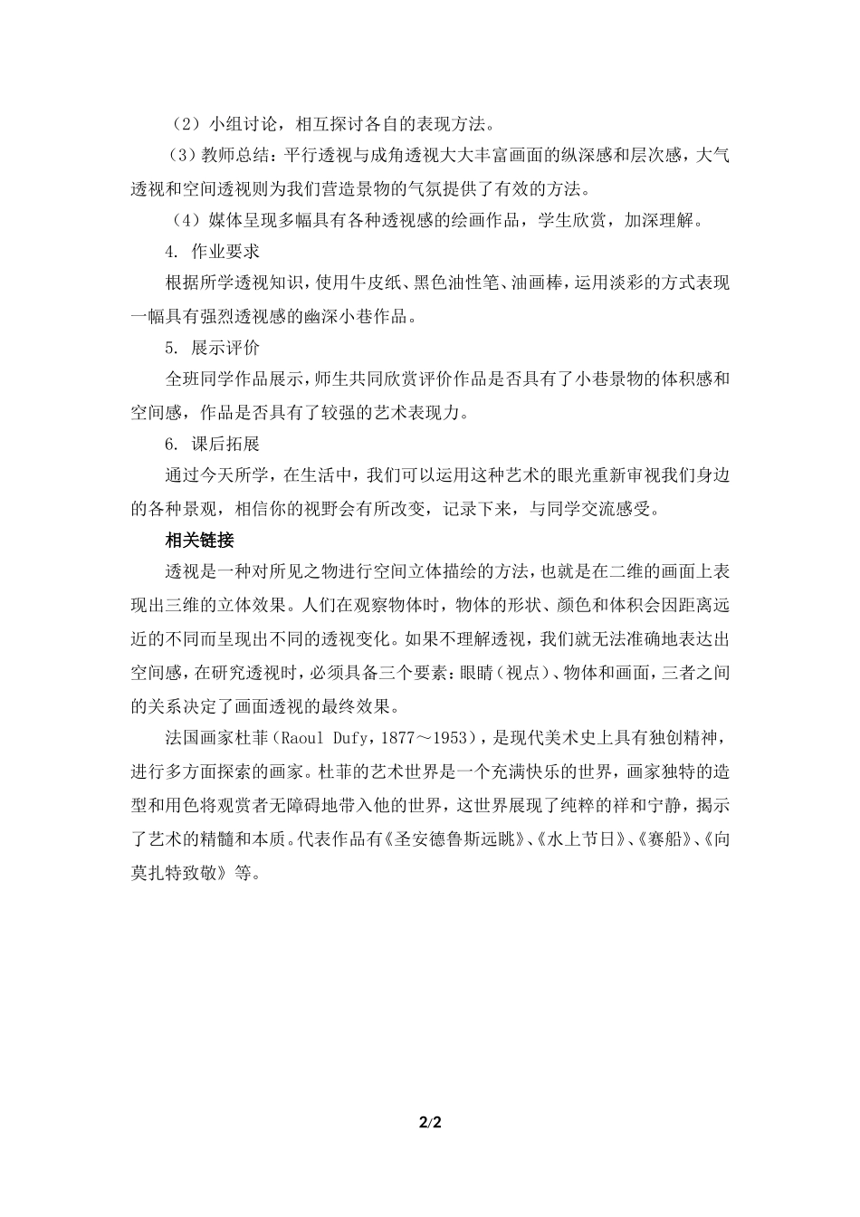 江苏少年儿童出版社八年级上美术第4课《空间与层次》参考教案_第2页