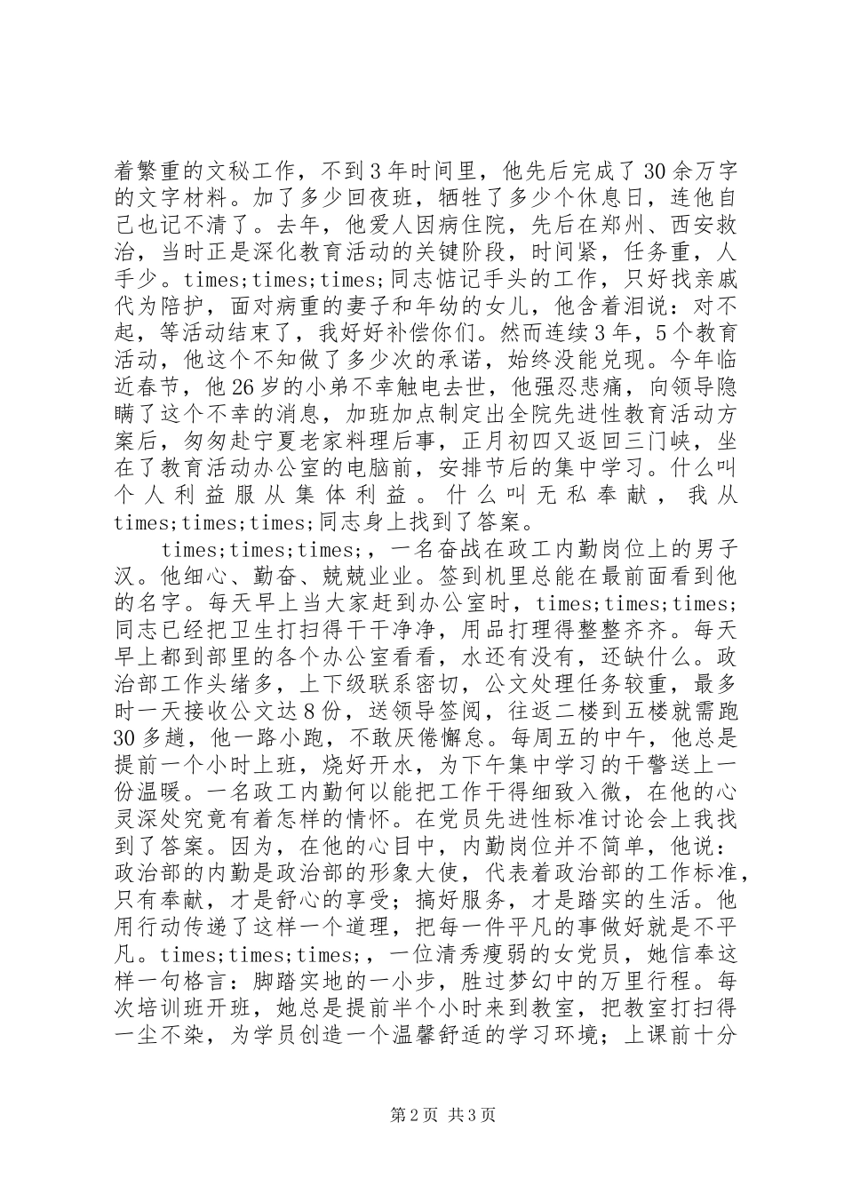 检察院政工部门干警演讲稿范文_第2页