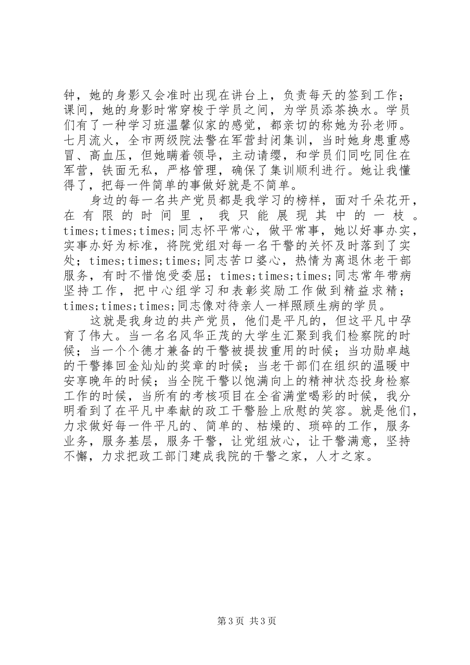 检察院政工部门干警演讲稿范文_第3页