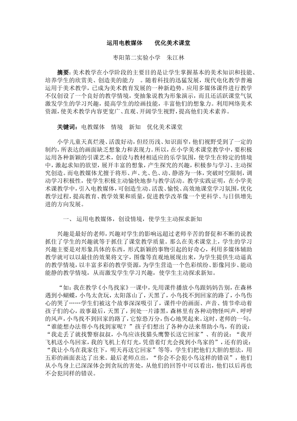 美术电教论文_第1页