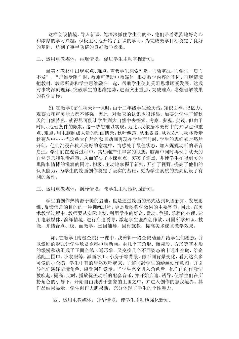 美术电教论文_第2页