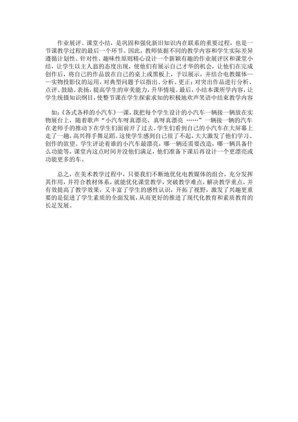 美术电教论文_第3页