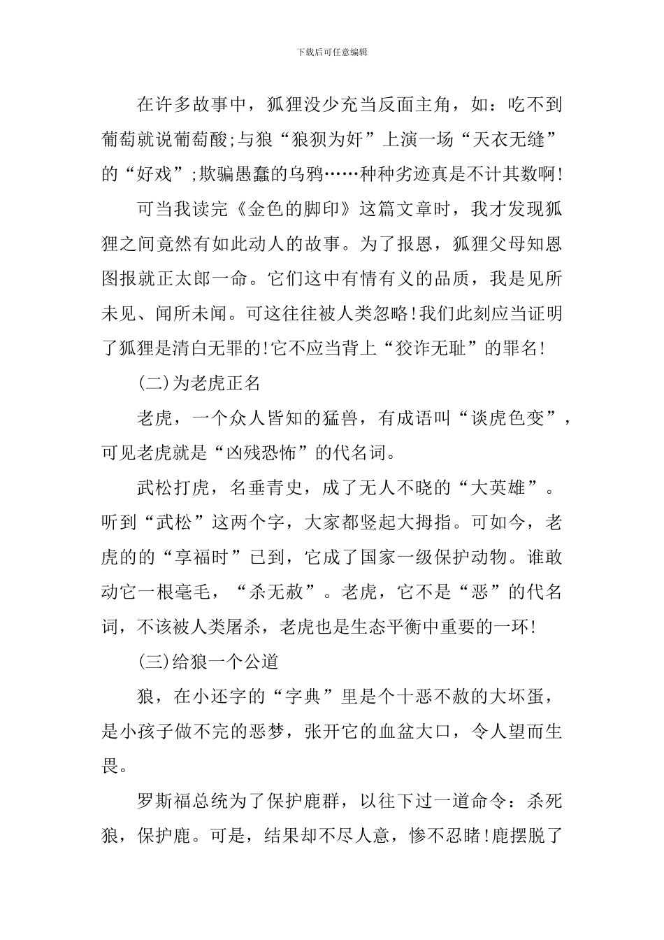 金色的脚印读书心得体会_第3页