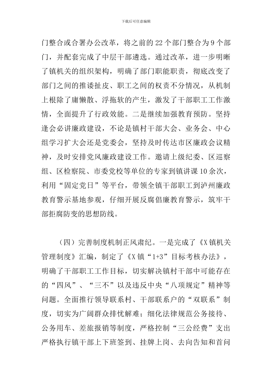 党委书记2024年述责述廉报告_第3页