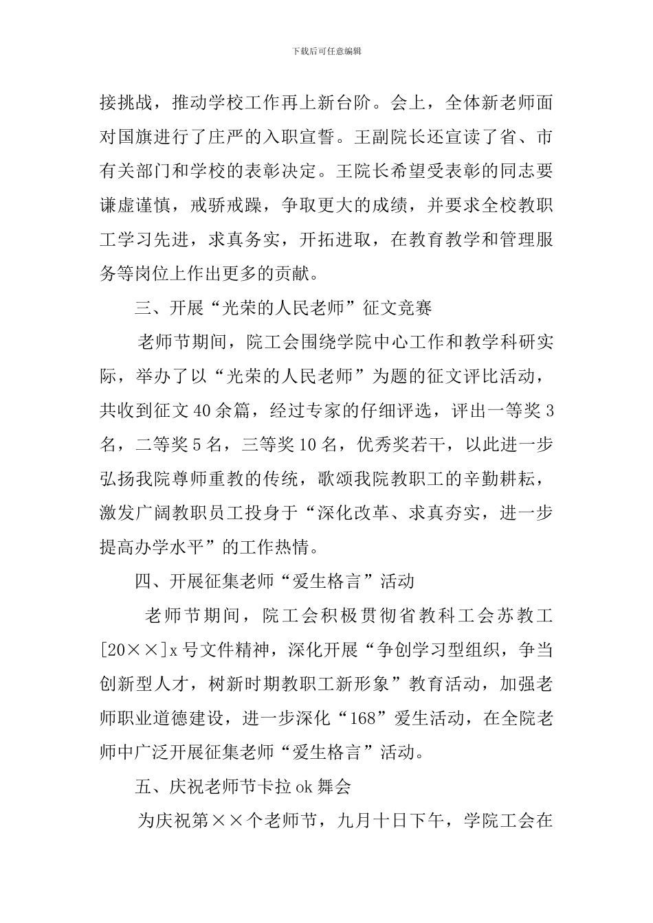 大学庆祝教师节活动总结_第2页