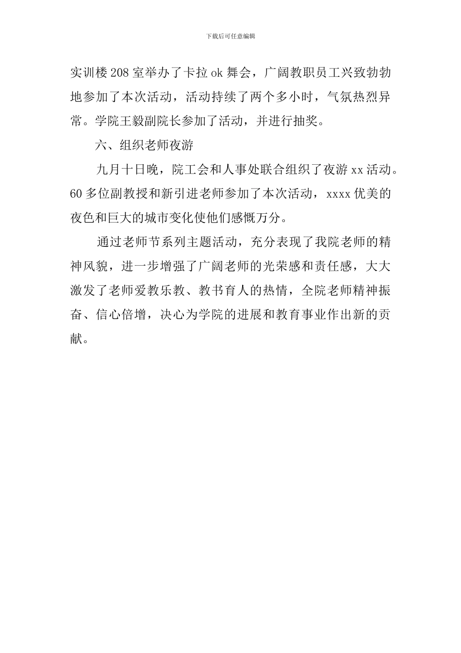 大学庆祝教师节活动总结_第3页