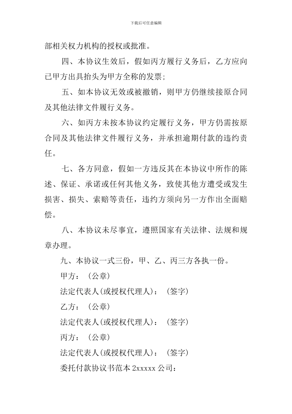 委托付款协议书范本_第2页