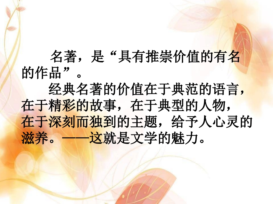 名著导读 (2)_第2页