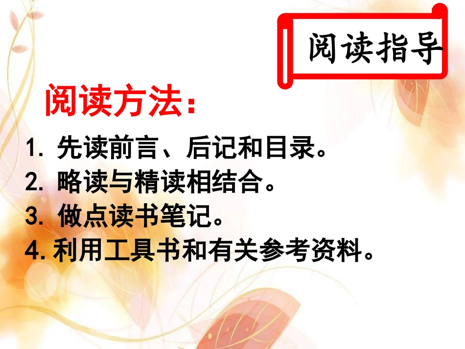 名著导读 (2)_第3页