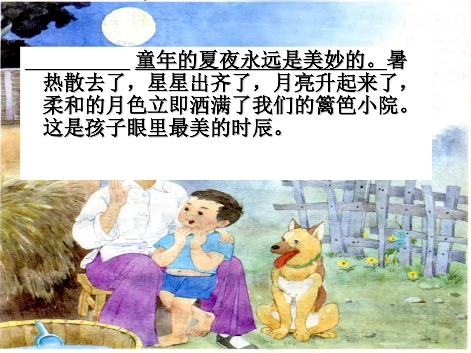 月光启蒙课件_第3页
